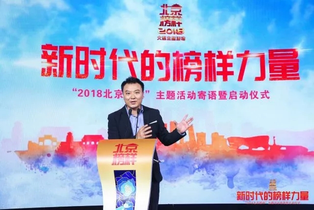 北京榜样主题活动官网-2018北京榜样大型主