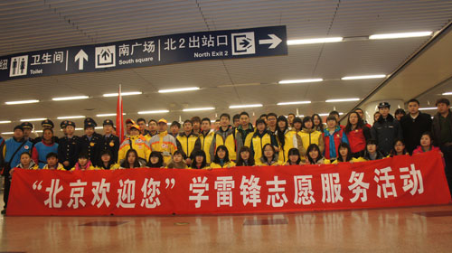 [北京] 西站举行学雷锋志愿服务活动