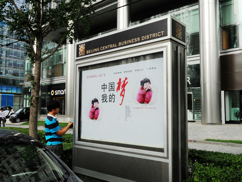 朝阳区公益广告户外宣传展示区