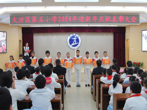 大兴五小举行"嫦娥奔月航天梦圆 马到成功师生同庆"迎新年庆祝表彰