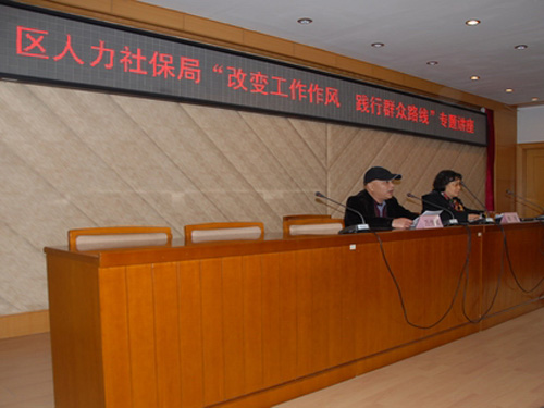 房山区人力社保局举办改变工作作风 践行群众