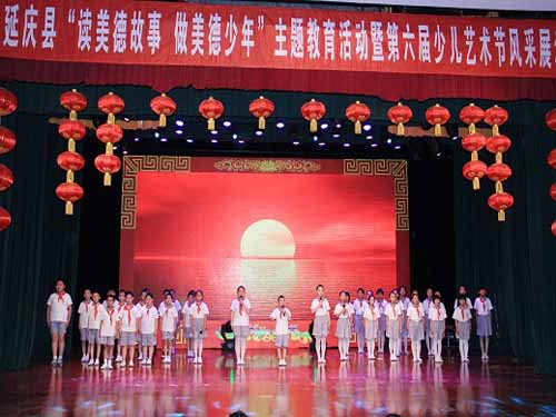 延庆开展"读美德故事,做美德少年" 主题教育活动