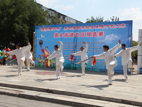 京市第七届百家社区健身才艺大赛朝阳区垡头分