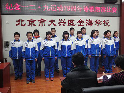 读红色经典 扬爱国精神--大兴区金海学校举行纪