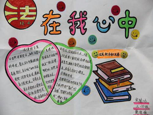 北京二小大兴实验学校举办主题为宪法是国家