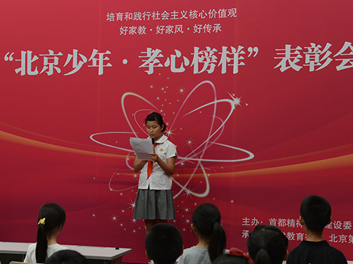 好家教好家风好传承--北京推出一批美德少年·