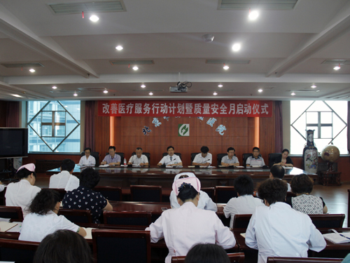 昌平区医院改善医疗服务行动计划暨质量安全月