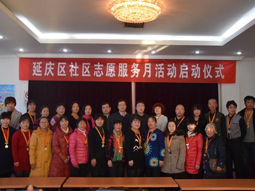 共青团北京市延庆区委员会举办延庆区邻里守