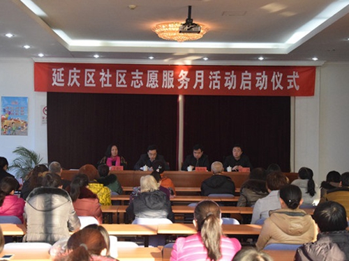 共青团北京市延庆区委员会举办延庆区邻里守