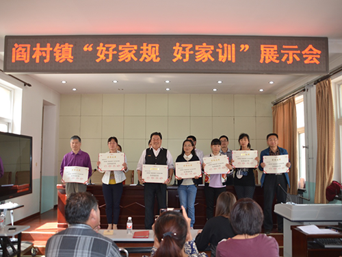 房山区阎村镇开展好家规 好家训展示活动
