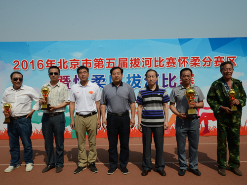 市第五届拔河赛怀柔分赛区暨怀柔区拔河比赛圆
