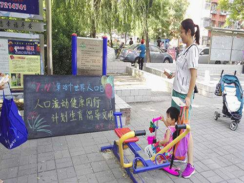 2017年世界人口日宣传活动_乌海2017年世界人口日