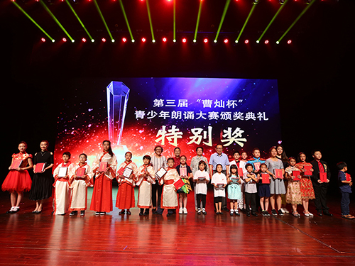 第三届曹灿杯青少年朗诵大赛颁奖典礼圆满结