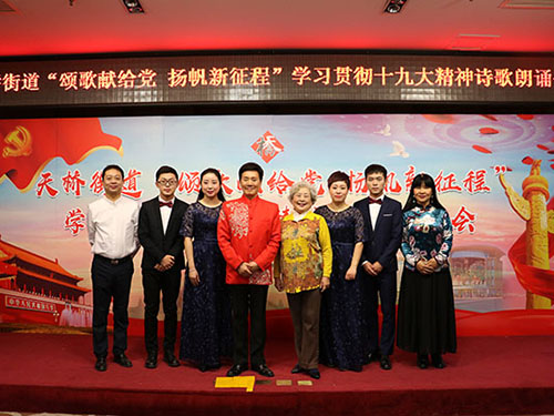 区天桥街道举办学习贯彻十九大精神诗歌朗诵会