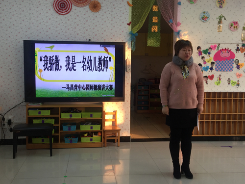 修师德、铸师魂、争做四有好老师--平谷区马