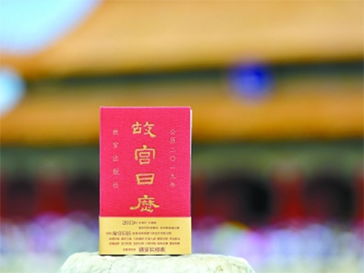 己亥年《故宫日历》发布