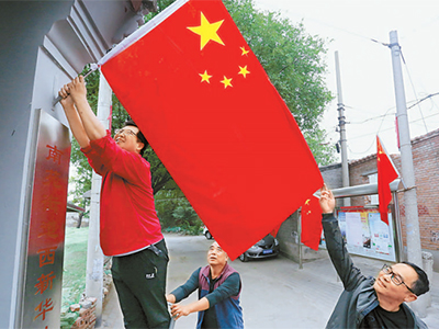 挂国旗迎国庆