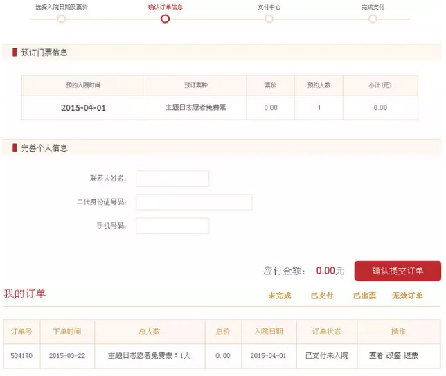 4月1日志愿者可以免费逛故宫啦!