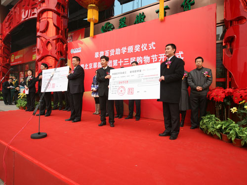 全国文明单位--海淀区翠微大厦店庆开展公益活