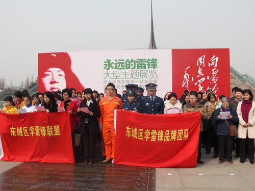 东城区各界群众参观永远的雷锋大型主题展览