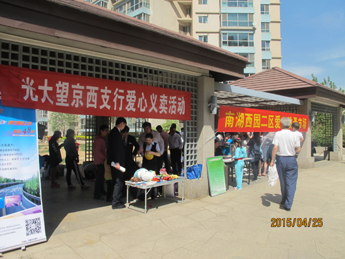 朝阳区望京街道南湖西园二区办爱心跳蚤市场做
