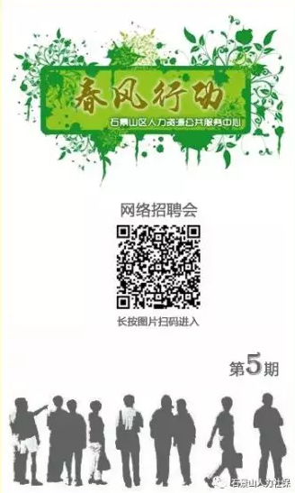 石景山招聘信息_门头沟 石景山最新招聘信息(3)