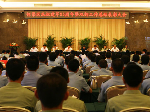 怀柔区召开庆祝建军85周年暨双拥工作总结表