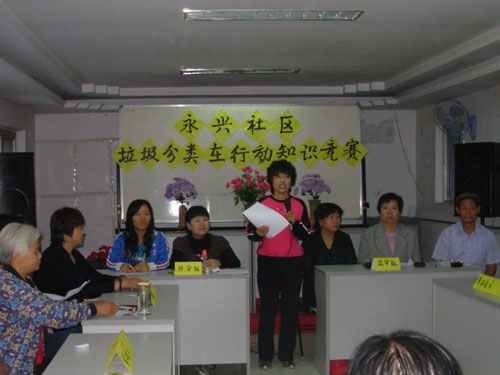 门头沟永兴社区举办垃圾分类知识竞赛(图)