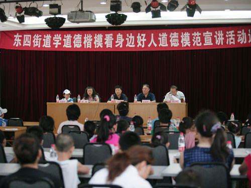 东城区东四街道举行学道德楷模 看身边好人--