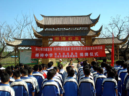 怀柔区桥梓镇举行绿色环保基地暨社会大课堂实