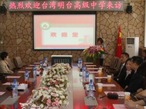 台湾明台高级中学到石景山区黄庄职业高中参访