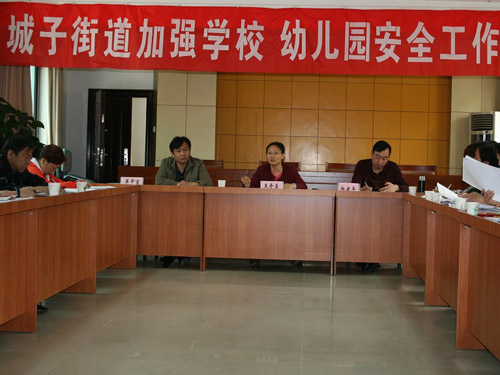 门头沟区城子街道对周边学校幼儿园安全工作进