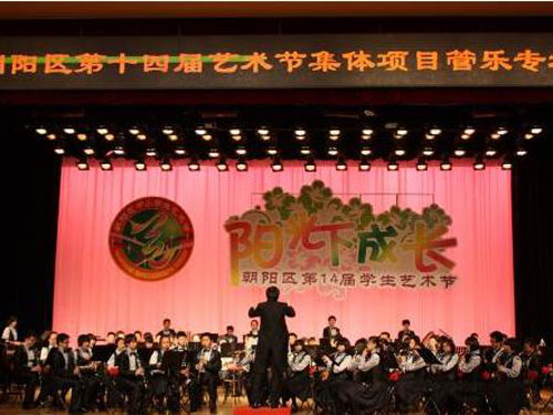 中学管乐团和民乐团参加北京市第十四届学生艺