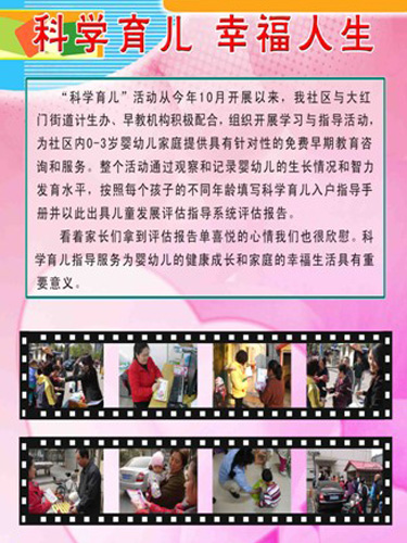 丰台大红门街道石南二社区科学育儿幸福家庭