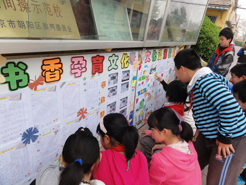 朝阳区豆各庄中心小学:创建书香校园(图)