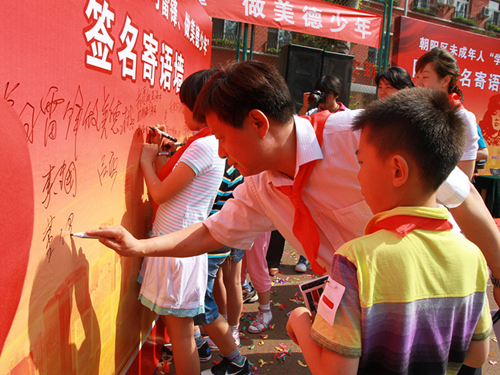 朝阳区学习雷锋、做美德少年网上签名寄语活