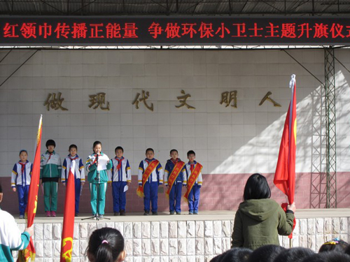 房山区城关小学开展"红领巾传播正能量 争做环保小卫士"主题升旗仪式