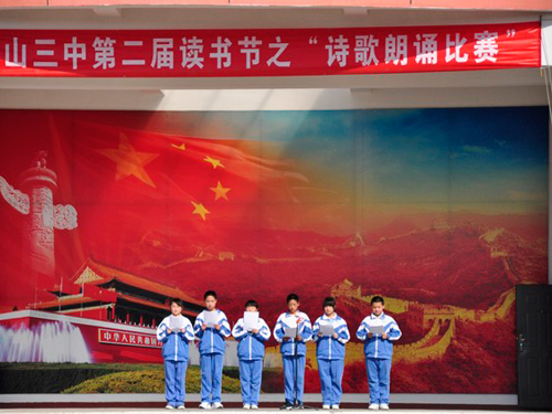 房山区第三中学开展第二届读书节诗歌朗诵比