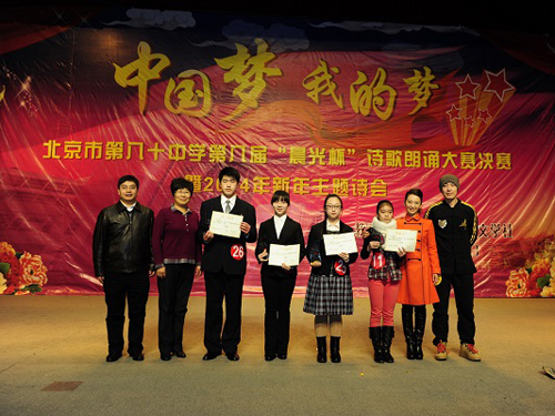 朝阳区:八十中举办第八届晨光杯诗歌朗诵大赛