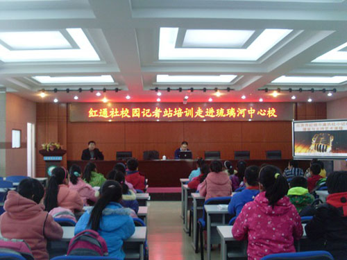 房山区琉璃河中心校开展校园小记者培训活动(