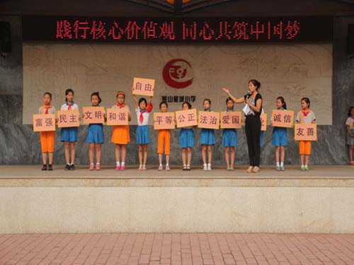 房山区星城小学开展社会主义核心价值观主题教