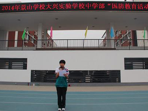 景山学校大兴实验学校中学部启动国防教育活动