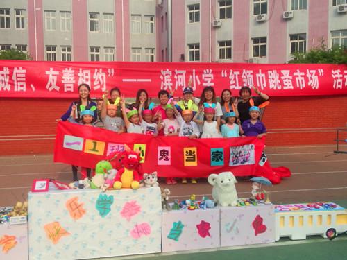 与诚信 友善相约--大兴区滨河小学家长教师协