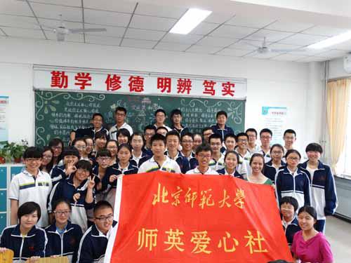 北师大师英爱心社走进大兴一中(图)