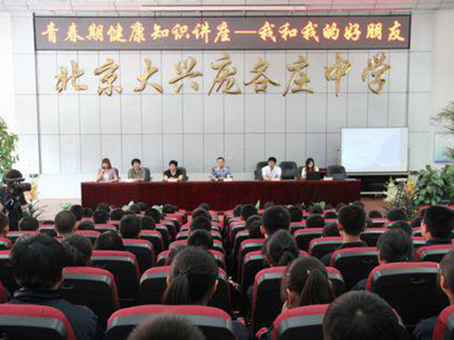 大兴区庞各庄中学举行青春期健康知识讲座(图)