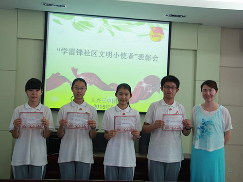 大兴三中团委开展学雷锋社区文明小使者 表彰