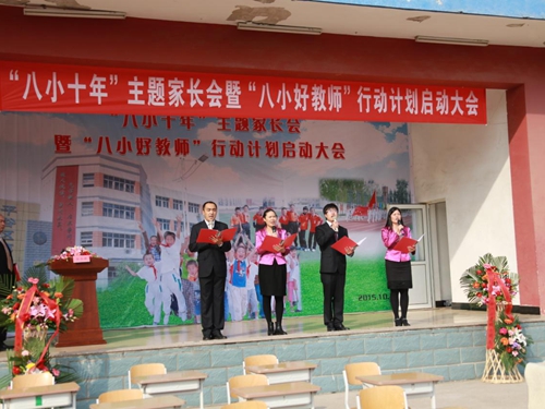 平谷区第八小学召开八小十年主题家长会暨