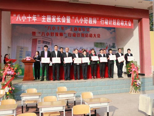 平谷区第八小学召开八小十年主题家长会暨
