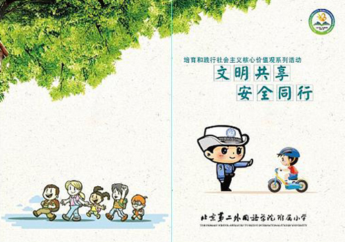 朝阳小学生手绘《共享单车指南》送行人