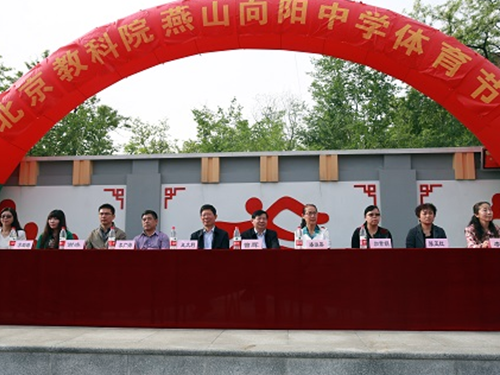 房山区燕山向阳中学第一届体育节胜利召开(图